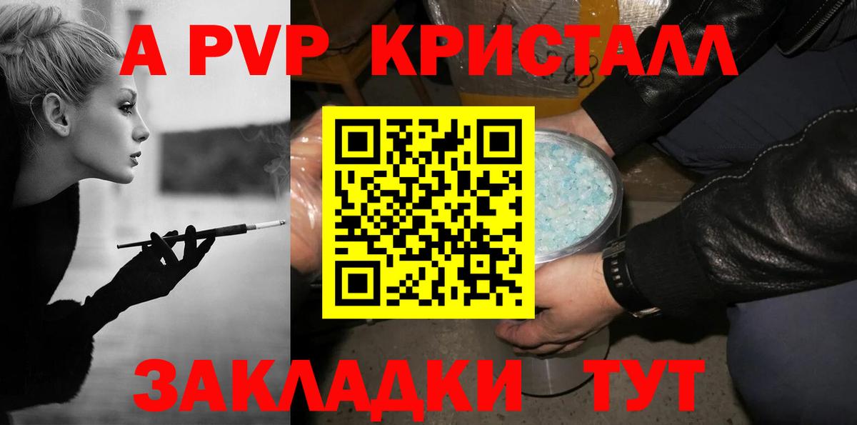 APVP Crystall  Вход с VPN  A-PVP СК КРИС  A-PVP  Копейск 