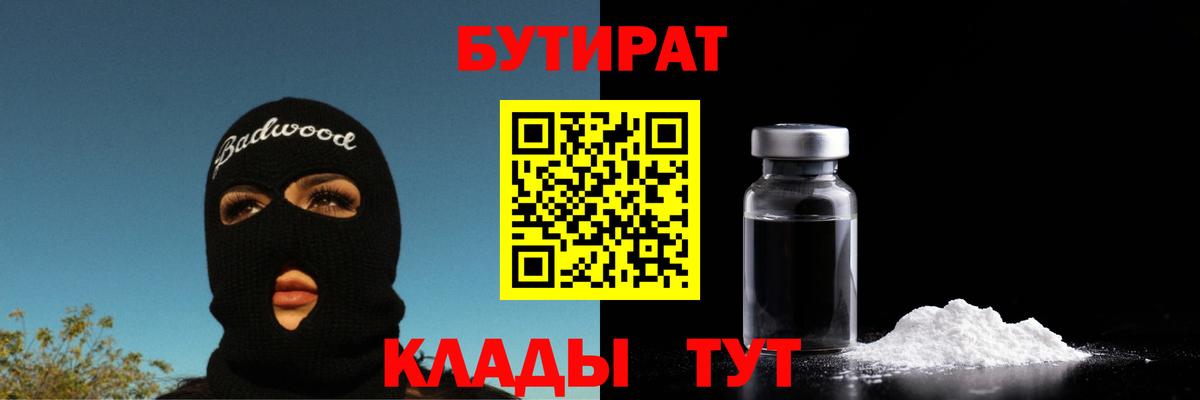 Копейск  БУТИРАТ BDO  Вход с VPN 