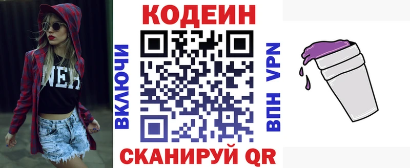 цены наркотик  Копейск  Codein Purple Drank 