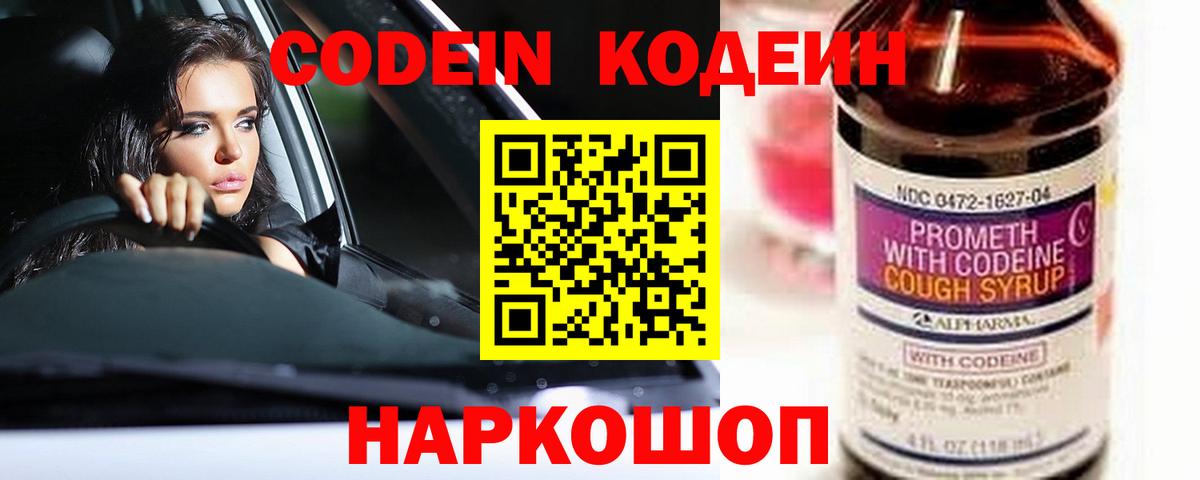 закладка  Кодеин напиток Lean (лин)  Codein напиток Lean (лин)  Вход с VPN  Копейск 