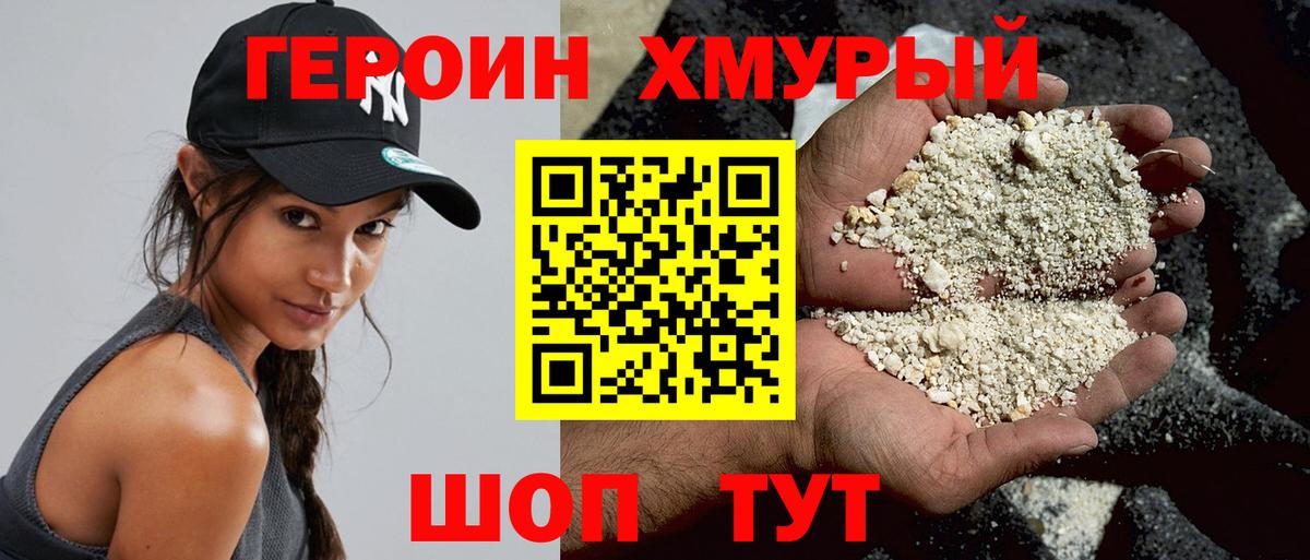Героин афганец  Вход с VPN  Копейск 