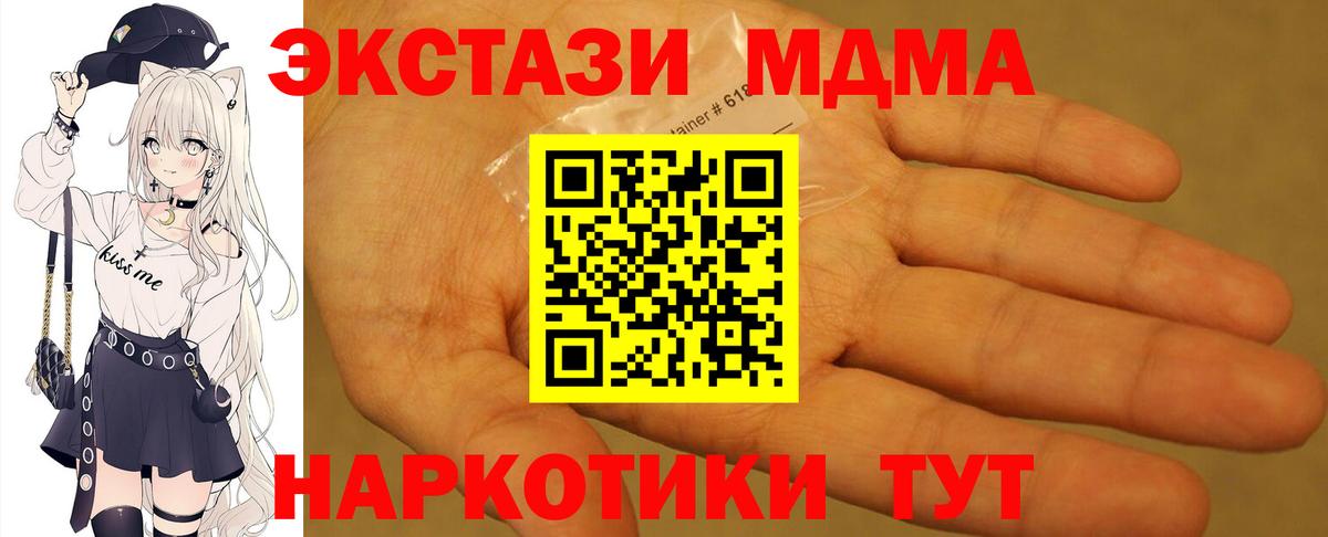 МДМА кристаллы  Вход с VPN  Копейск  МДМА молли 